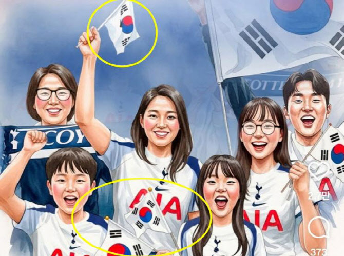 토트넘 SNS에 등장한 '엉터리 태극기'…서경덕 "빠르게 시정해야"