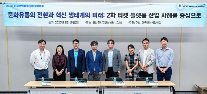 한국벤처창업학회 "2차 티켓 시장, ‘혁신 생태계’ 관점으로 재정의해야"