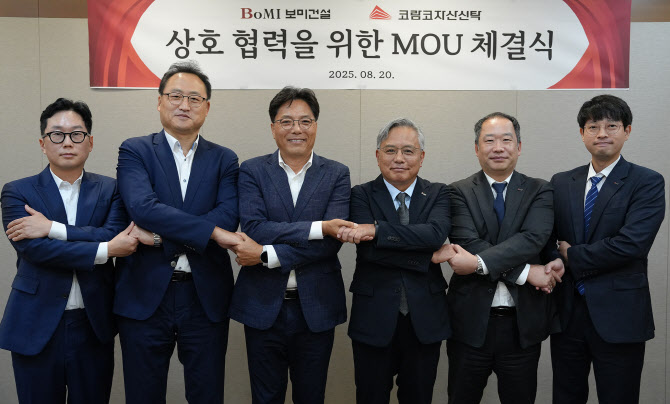 코람코·보미건설 '신탁방식 개발사업' 맞손