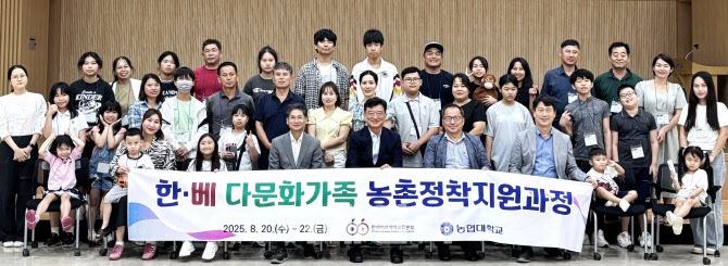 [포토] 한베미래세대교류본부, 다문화가정 농촌 정착 교육