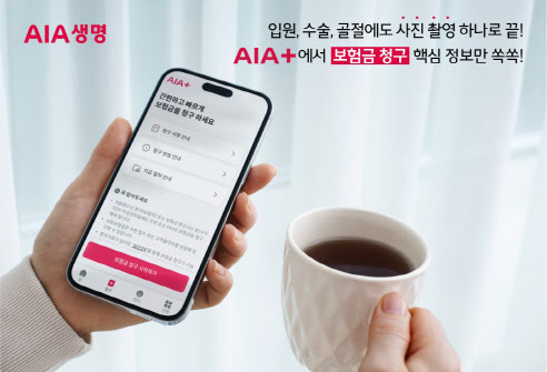 AIA생명, LLM 기반 AI 솔루션 도입…소액청구 신속 지급