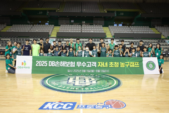 DB손보, 우수고객 자녀초청 농구캠프 시행