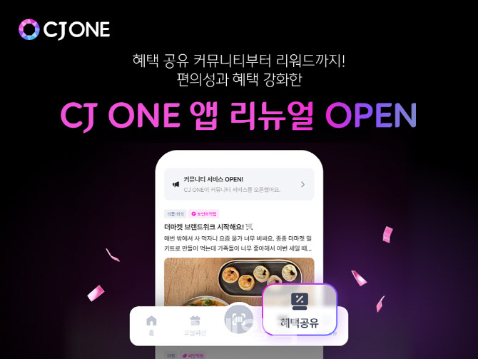 CJ ONE, 앱 리뉴얼 오픈…콘텐츠 올리면 포인트 준다
