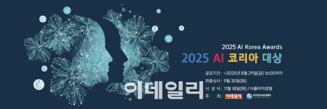 [사고] “AI 기업들 지원하세요"…2025 AI코리아 대상 공모