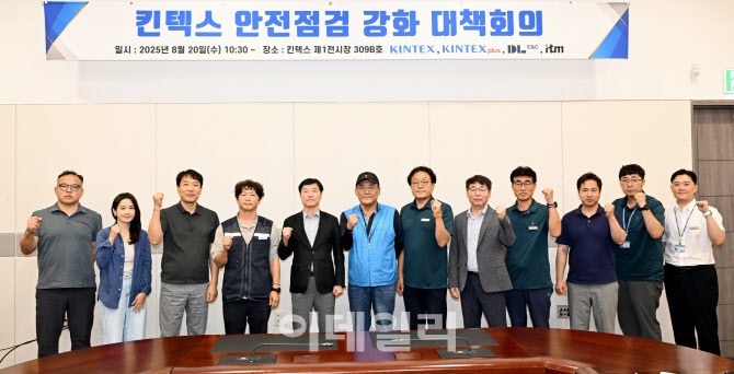 킨텍스, 대형 신규 인프라 건립사업 안전확보 방안 마련