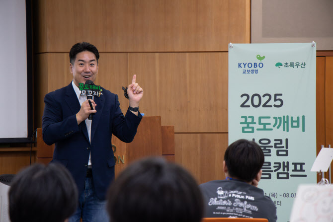 교보생명, 보호아동 자립 지원 ‘꿈도깨비 캠프’ 개최