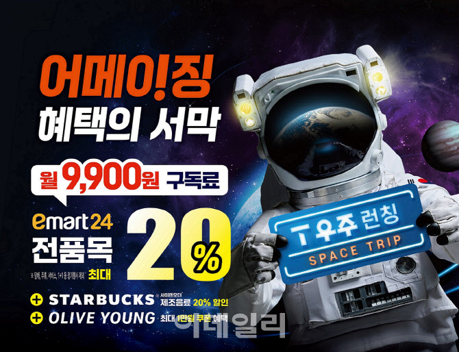 T우주패스 이마트24·올리브영·스타벅스 할인 패키지 나왔다