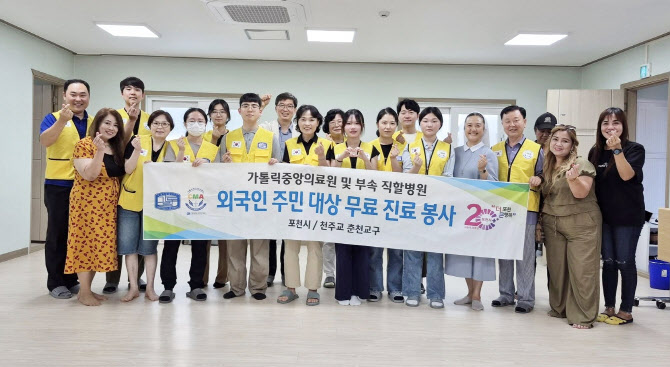 가톨릭중앙의료원, 포천 이주민 대상 의료 봉사 1천명 돌파