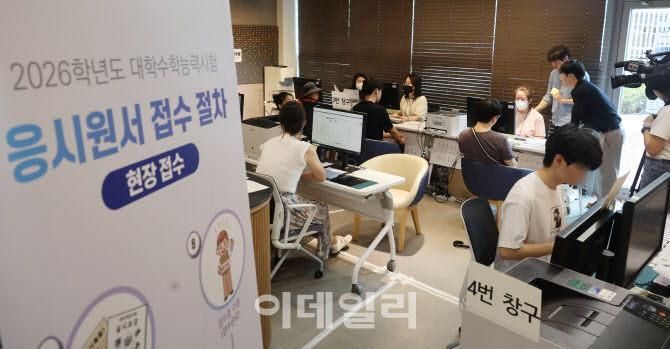 [포토]2026학년도 수능 응시원서 접수 시작