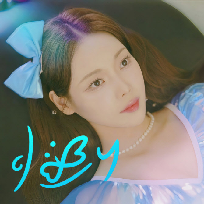 이하린, 21일 싱글 ‘이쁘니’ 발매
