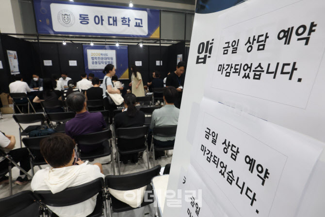 [포토]'입학 상담 예약 마감됐습니다'