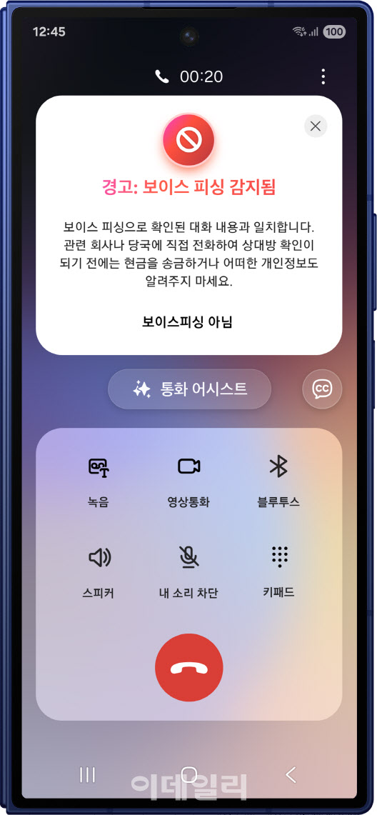 갤럭시, AI로 보이스피싱 막는다…갤Z폴드7·플립7부터 가능