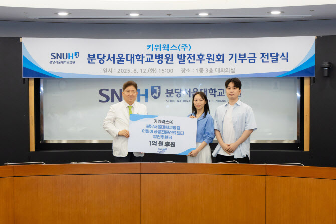 게임 소프트웨어 개발사 키위웍스, 분당서울대병원에 후원금 전달