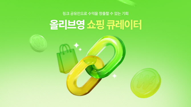 “고객 추천상품 수익금 배분”…CJ올리브영, ‘쇼핑 큐레이터’ 론칭