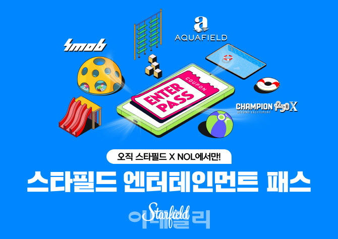 스타필드서 하루종일 논다…‘엔터 패스’ 수도권 확대