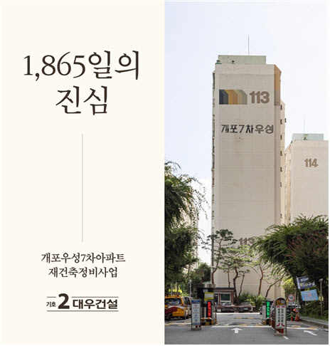 대우건설, '최저' 사업비 대출로 개포우성7차 승부수