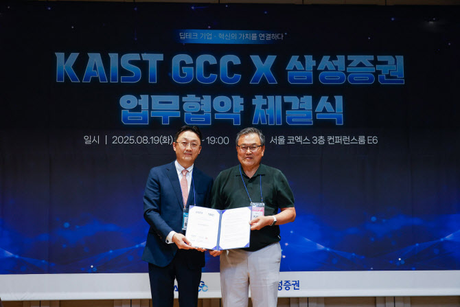 삼성증권, KAIST 글로벌기술사업화센터와 업무 협약