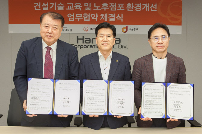 한화 건설부문, 서울시 기술교육원·중구청과 노후점포 개선한다