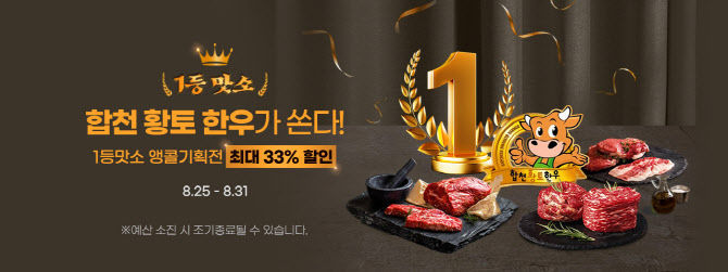 합천축협, 농협몰서 한우 최대 33% 할인 판매