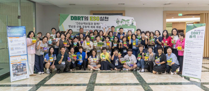 DB손보, 우수영업가족 DBRT ESG 실천