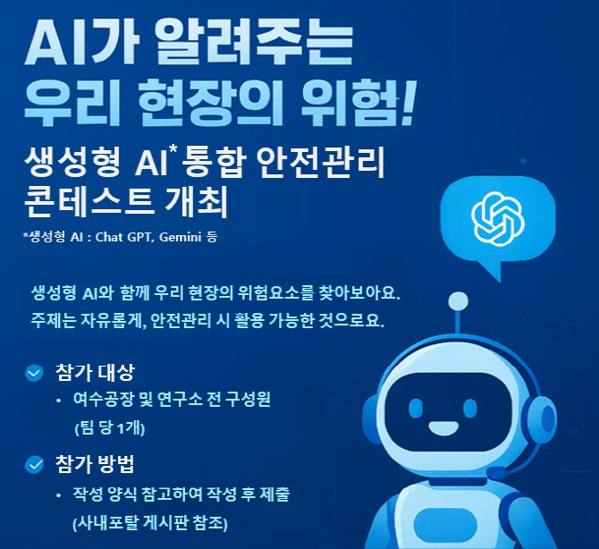 DL케미칼, ‘AI 안전관리 콘테스트’ 개최