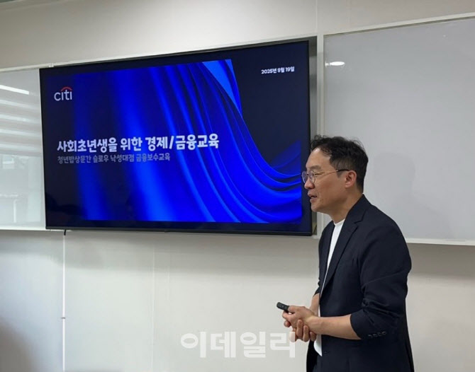 한국씨티은행, 청년밥상문간 슬로우 낙성대점 청년 대상 '사회초년생 금융교육'