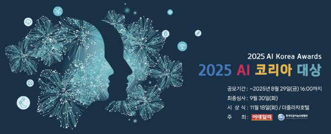 [사고]AI 대전환 시대 유망 기업은?···"AI코리아 대상 도전하세요"