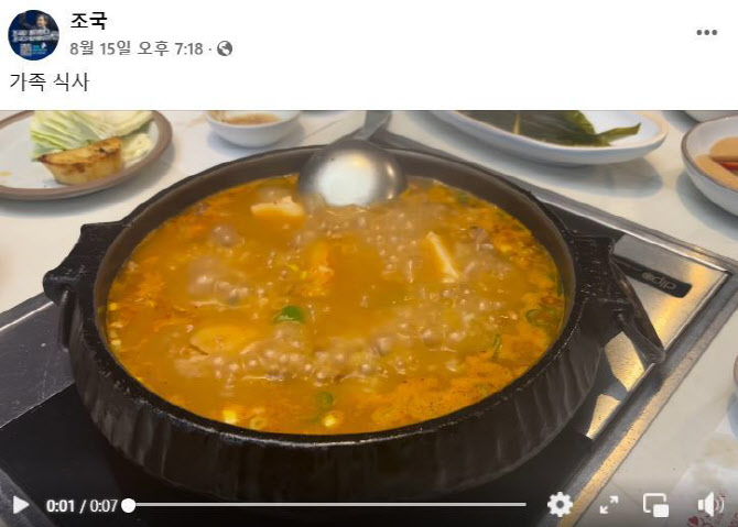 조국, 된장찌개 논란에 “속 꼬인 사람들...돼지 눈엔 돼지만”