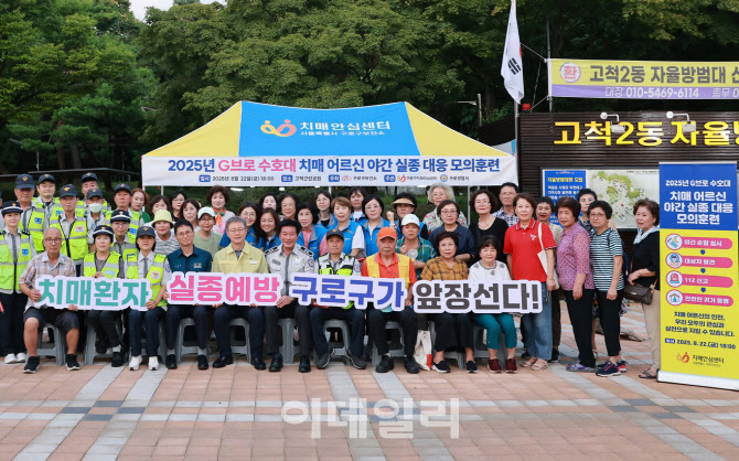 [포토] 구로구, 야간 치매 실종 대응 모의훈련