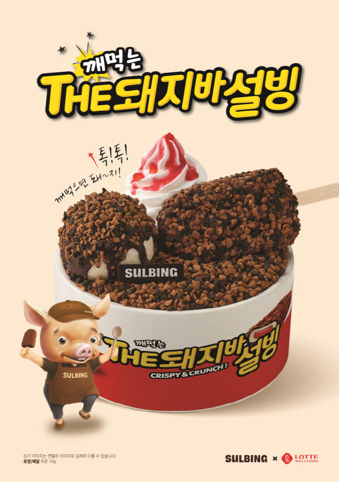 설빙, 돼지바 콜라보 신메뉴 ‘깨먹는 THE돼지바설빙’ 출시