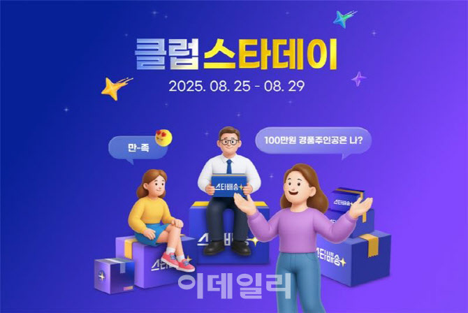 G마켓, 유료멤버십 회원 우대 ‘클럽스타데이’ 매월 연다