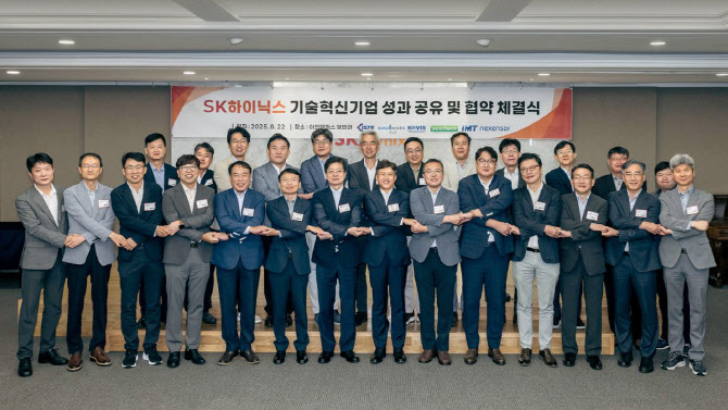 SK하이닉스, 협력사 육성해 국산화율↑…기술혁신기업 선정