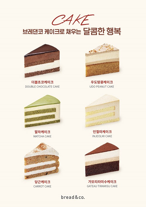 브레댄코, 조각케이크 6종 출시… 소비자 다양한 취향 반영