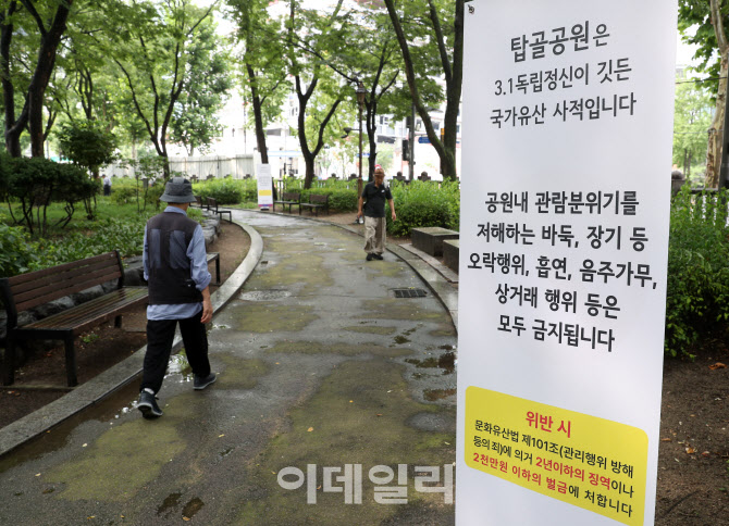 [포토] 탑골공원 오락행위 금지