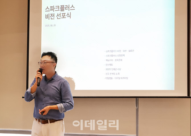 스파크플러스, 비전 선포식…“3년 내 업계 1위될 것"