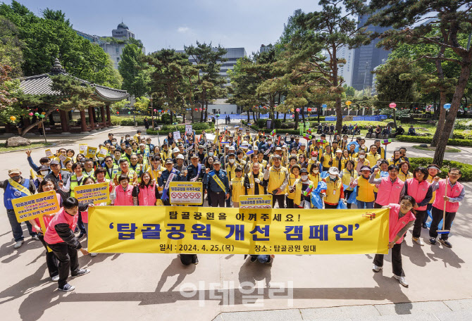 [포토] 종로구, 탑골공원 개선 캠페인