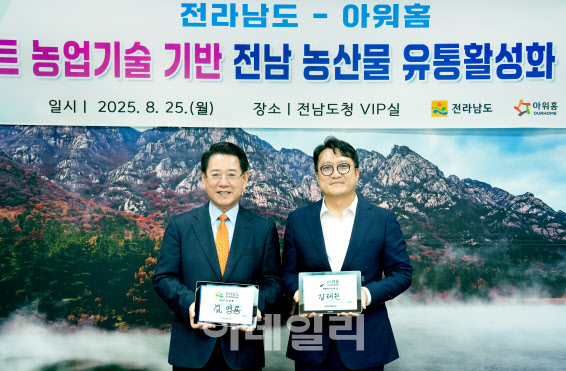 아워홈, 전라남도와 손잡고 농산물 공급 안정화 나선다