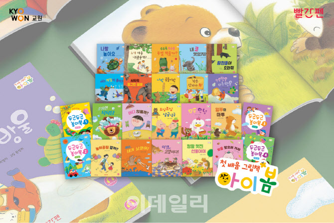 교원 빨간펜, 3~5세 유아 전집 '첫 배움 그림책 아이봄' 첫선