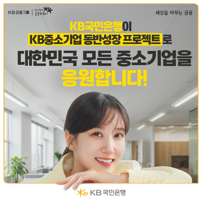 ‘생산적금융’ 국민銀, 기술·강소기업 맞춤상품 확대한다