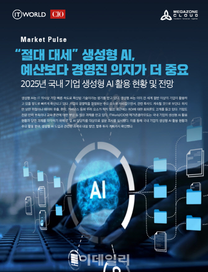 메가존클라우드 "생성형 AI 활용 기업일수록 ROI 불확실성 우려↓"