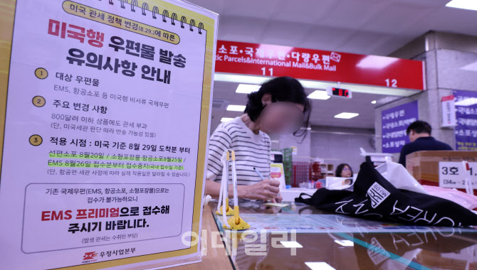 [포토]미국행 우체국 소포·EMS 접수 중단, 민간특송만 가능