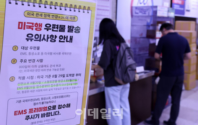[포토]美, 소액 소포에도 29일부터 관세