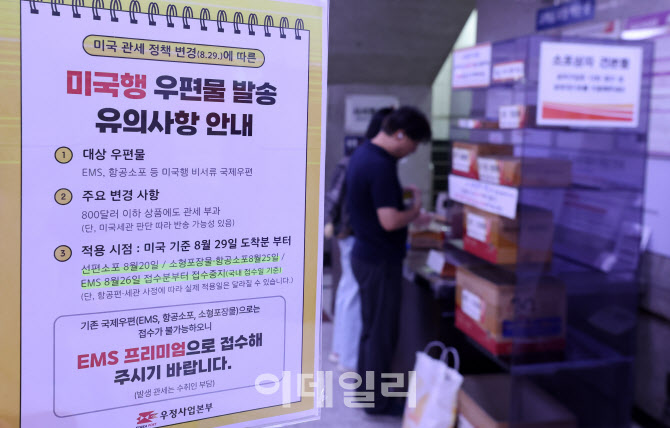 [포토]우체국, 미국행 소포 접수 중단