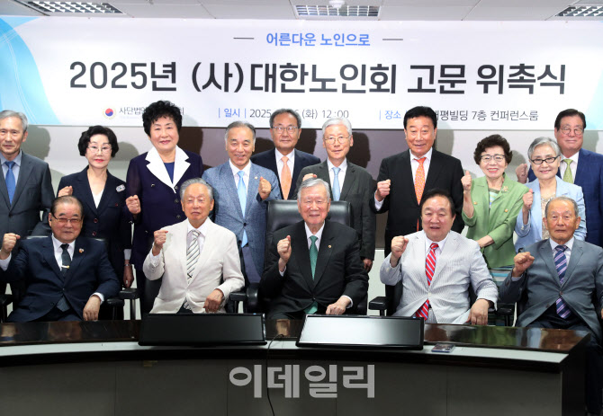 [포토] 2025 대한노인회 고문 위촉식