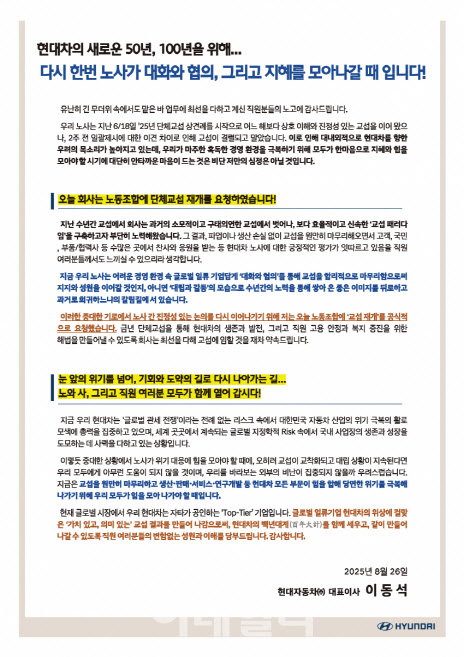 [단독]이동석 현대차 사장, 노조에 교섭재개 요청…`지혜와 힘 모아야`