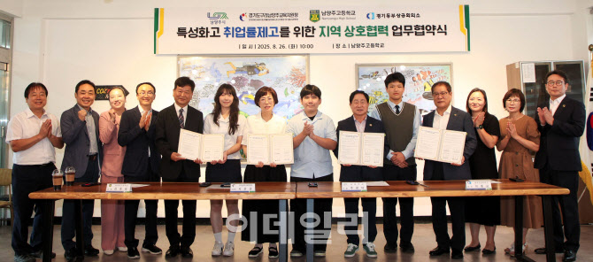 남양주시, 교육청·상공회의소와 직업계고 학생 취업 지원