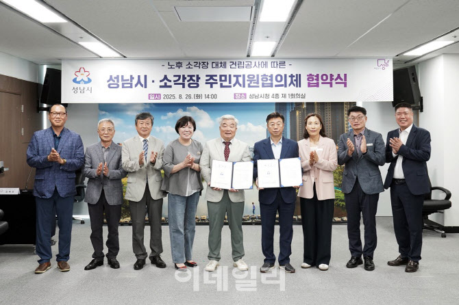 성남시, 상대원동 소각장 주변 주민지원기금 조성 착수