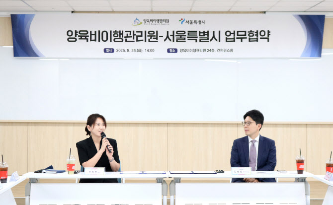 양육비이행관리원, 서울시와 MOU 체결…한부모가족 지원