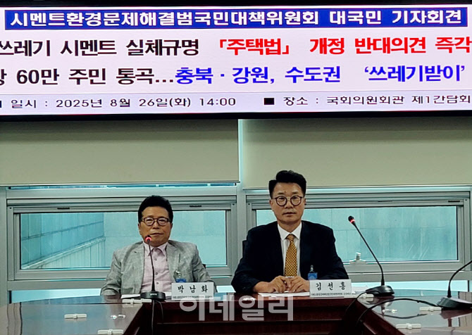 [포토] 시멘트환경문제해결 범대위 공동대표 기자회견