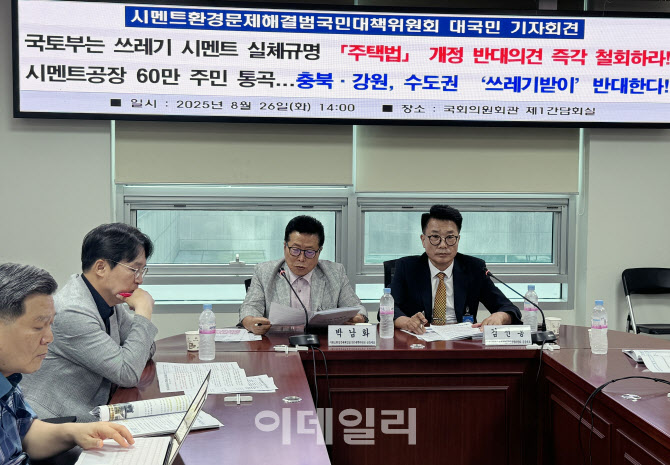 [포토] 쓰레기 시멘트 문제 해결하라~